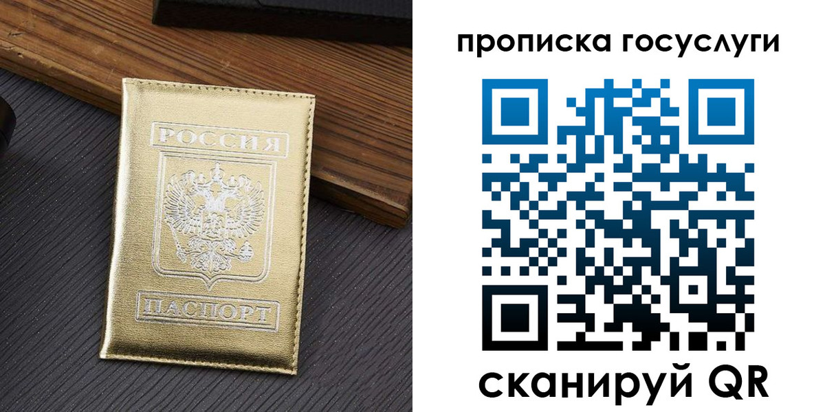 прописка 2025 в Среднеуральске
